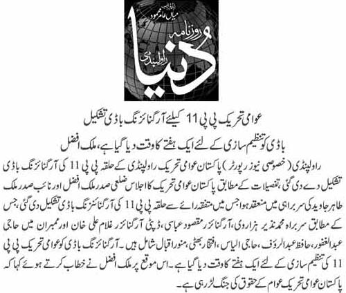 تحریک منہاج القرآن Pakistan Awami Tehreek  Print Media Coverage پرنٹ میڈیا کوریج Daily Dunya Page 9